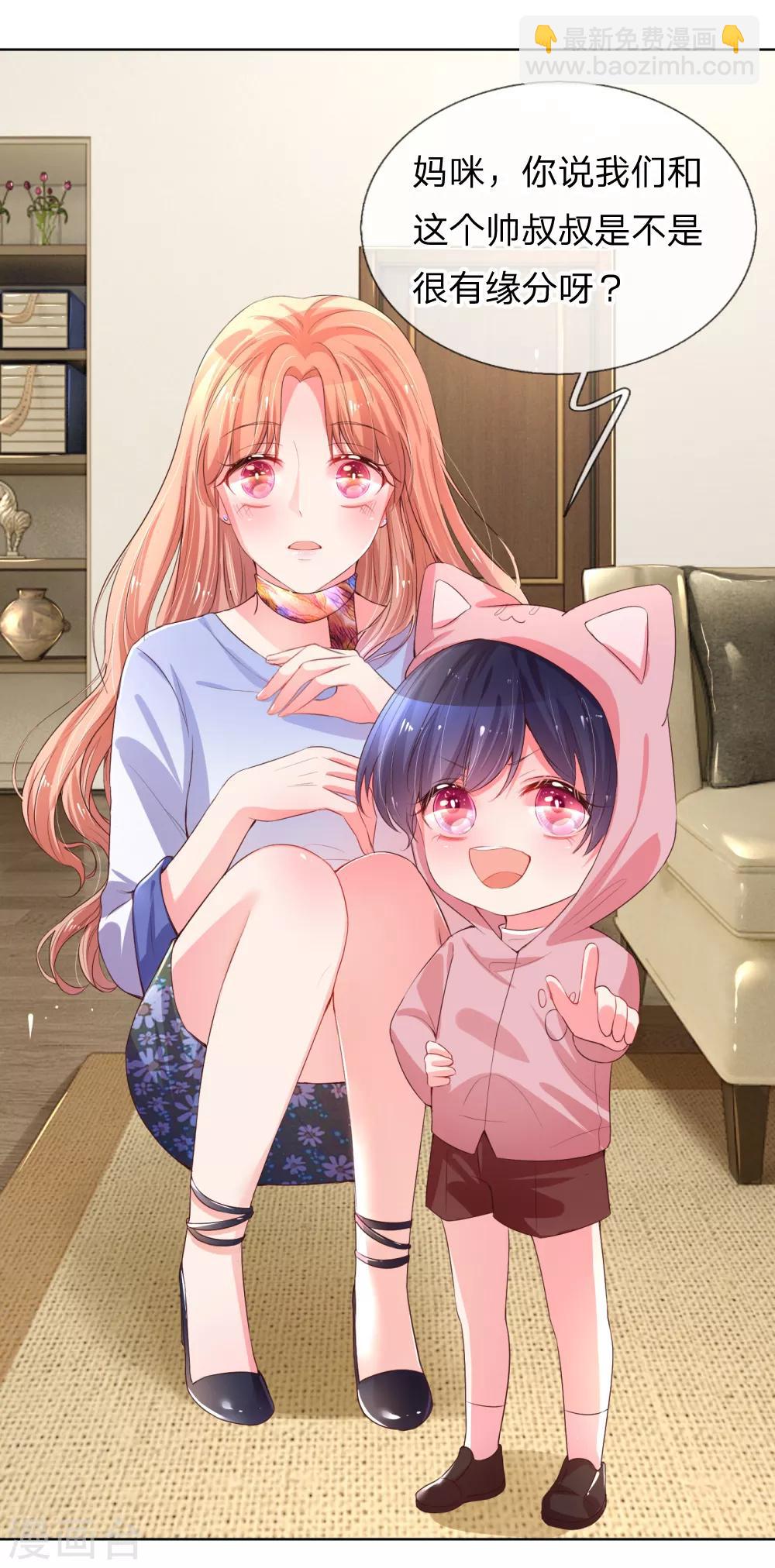 🍟妈咪快跑：爹地追来了 第4话 突如其来的报恩 第7页