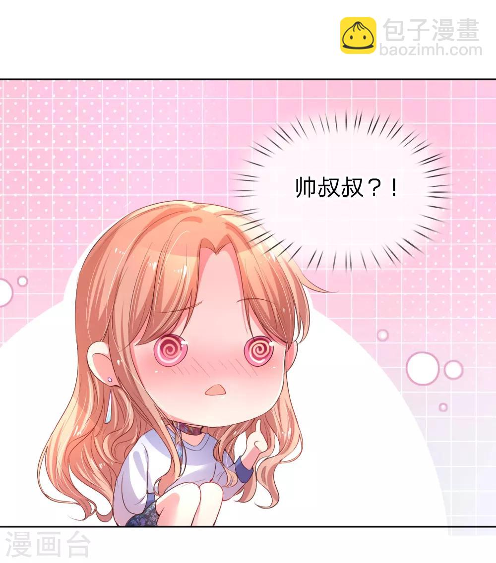 🍟妈咪快跑：爹地追来了 第4话 突如其来的报恩 第8页