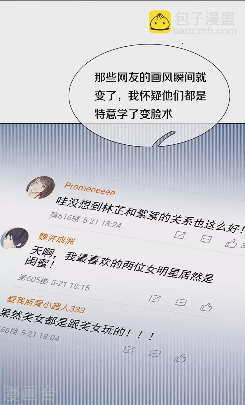 🍟妈咪快跑：爹地追来了 第289话 我有的是耐心 第10页