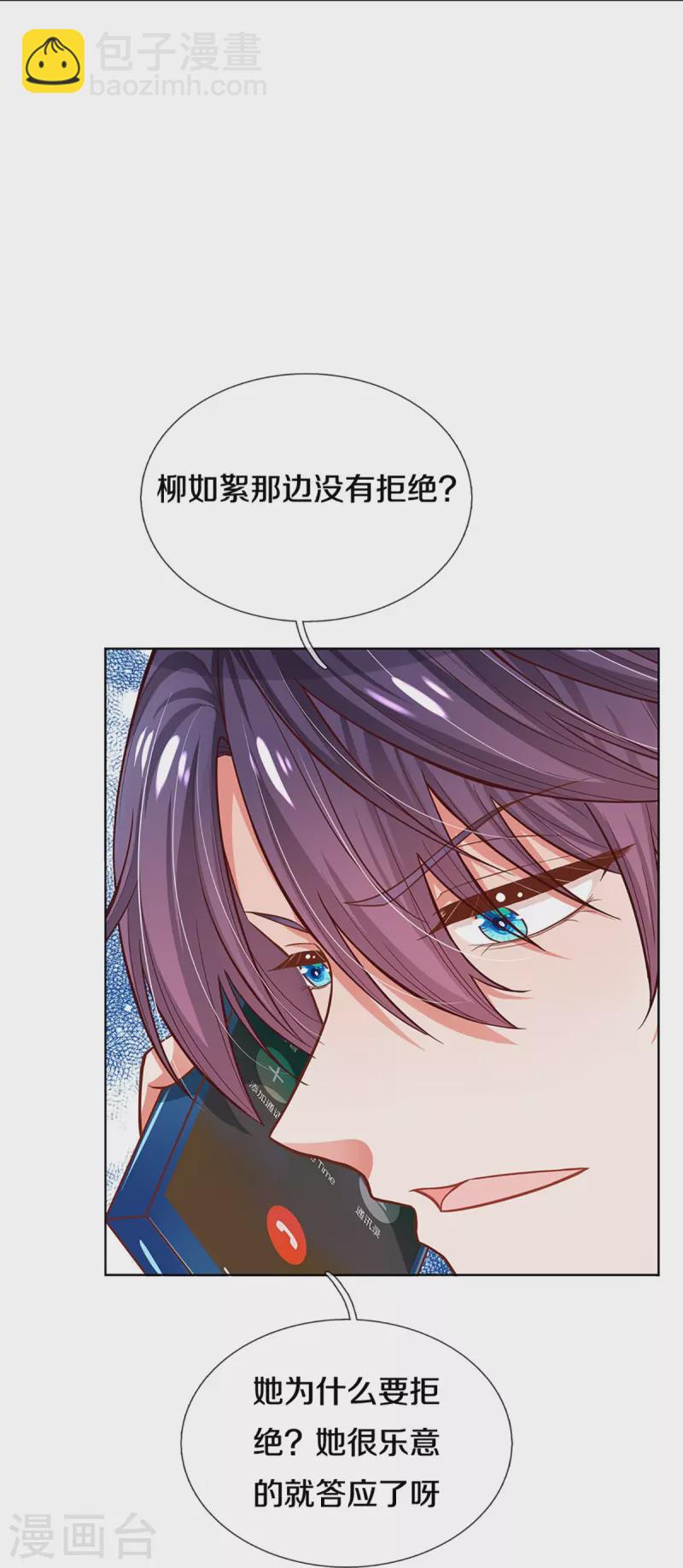 🍟妈咪快跑：爹地追来了 第289话 我有的是耐心 第11页