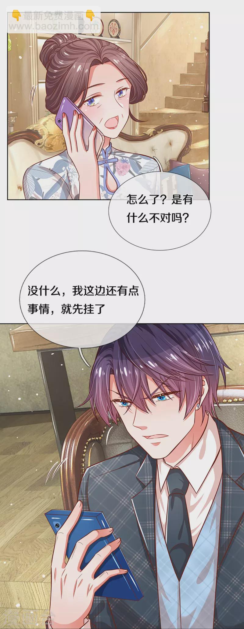🍟妈咪快跑：爹地追来了 第289话 我有的是耐心 第12页