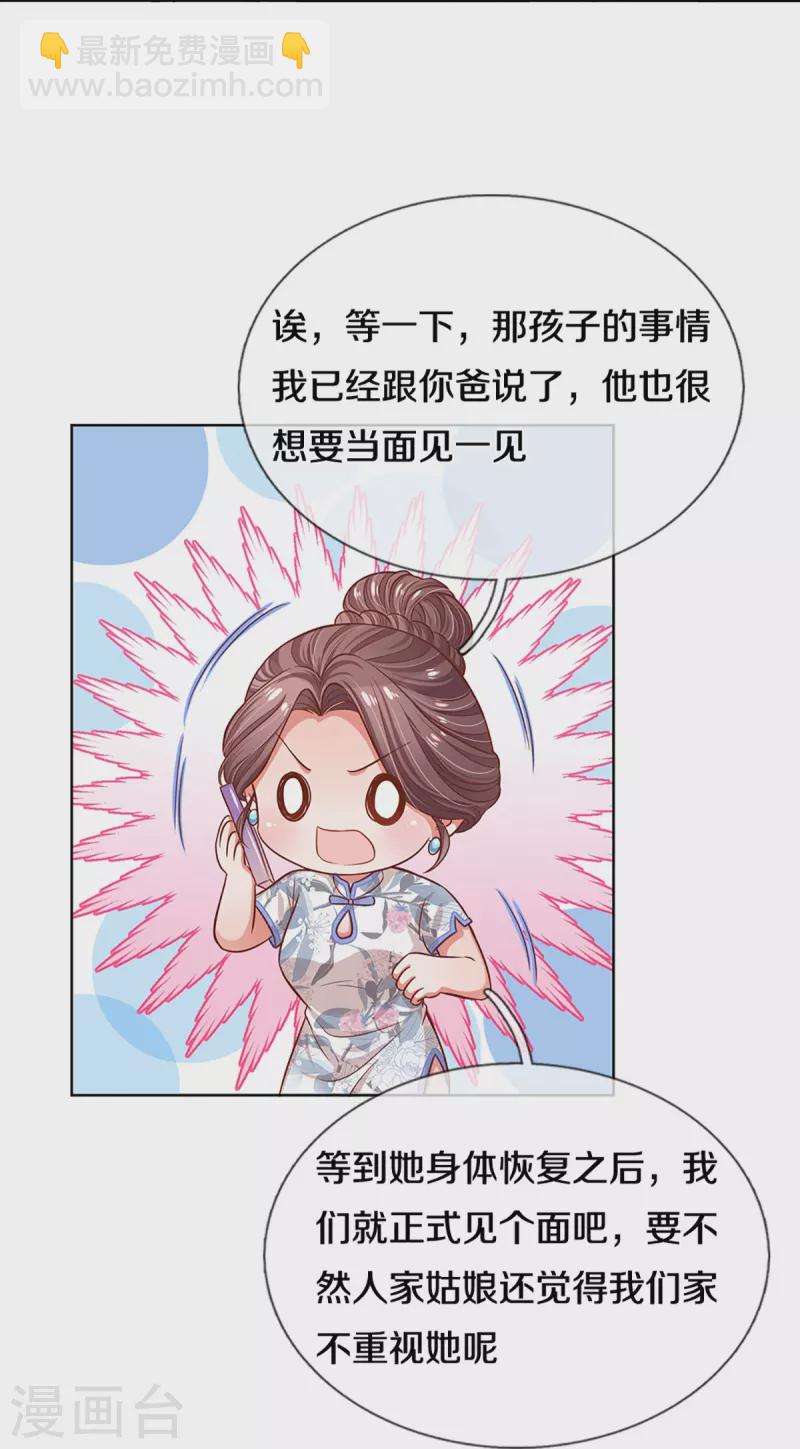 🍟妈咪快跑：爹地追来了 第289话 我有的是耐心 第13页