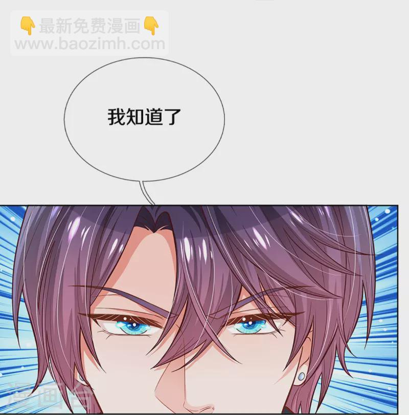 🍟妈咪快跑：爹地追来了 第289话 我有的是耐心 第14页