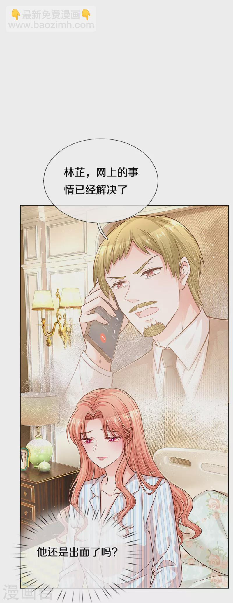 🍟妈咪快跑：爹地追来了 第289话 我有的是耐心 第15页