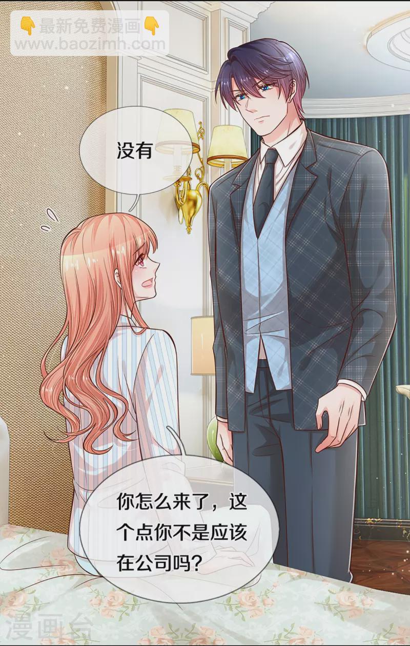 🍟妈咪快跑：爹地追来了 第289话 我有的是耐心 第17页