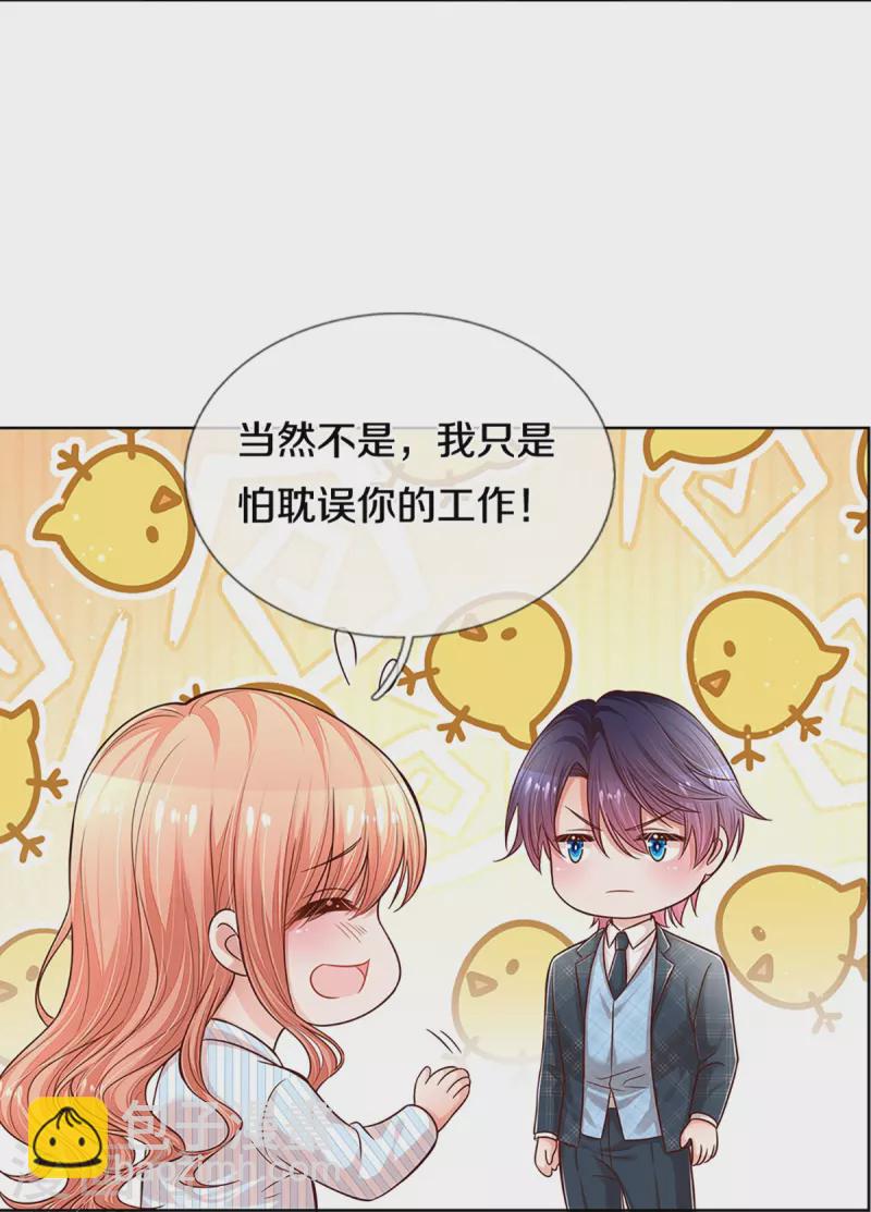 🍟妈咪快跑：爹地追来了 第289话 我有的是耐心 第19页