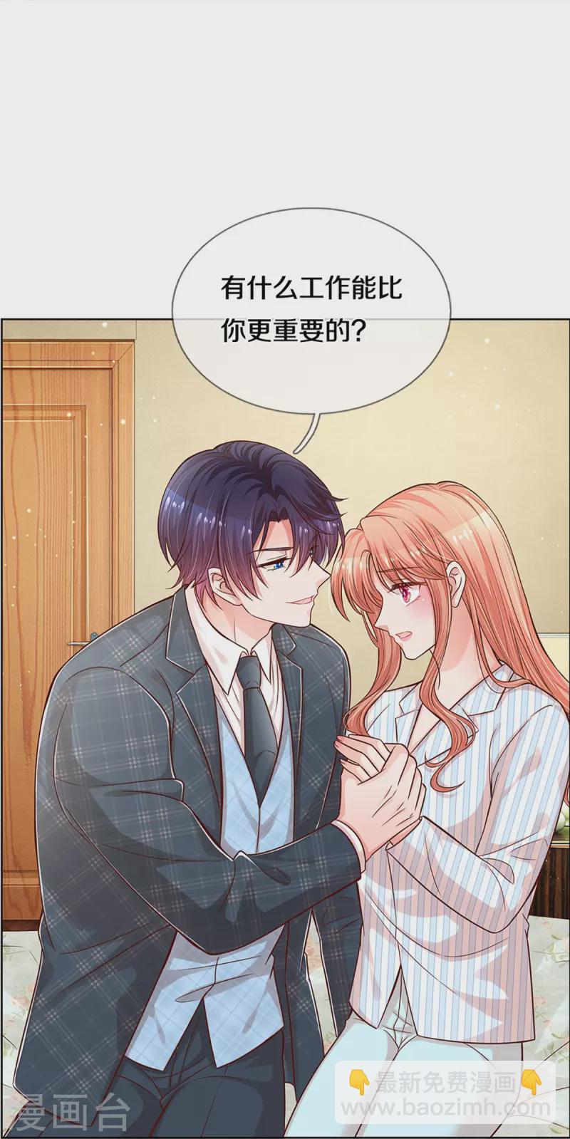 🍟妈咪快跑：爹地追来了 第289话 我有的是耐心 第20页