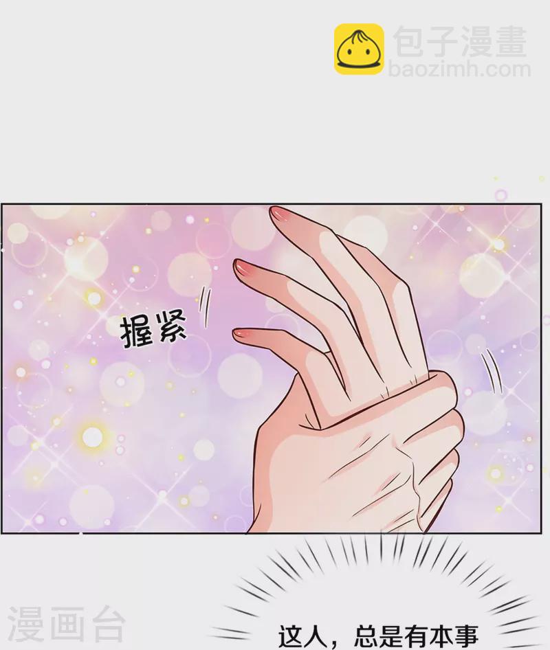 🍟妈咪快跑：爹地追来了 第289话 我有的是耐心 第21页