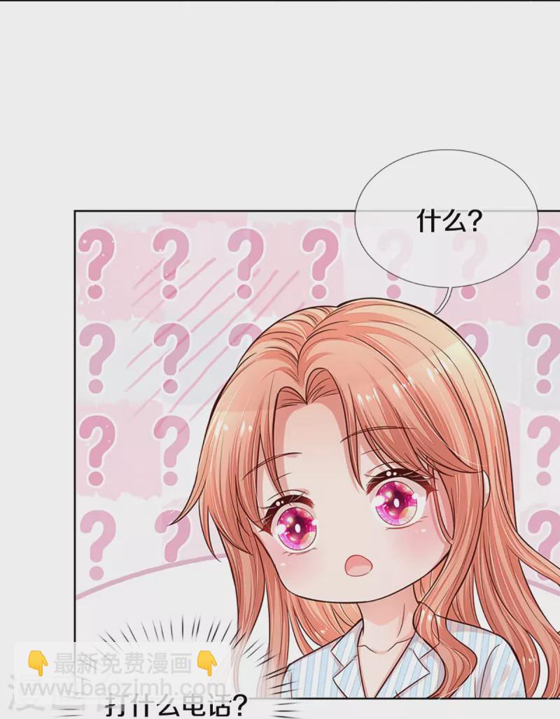 🍟妈咪快跑：爹地追来了 第289话 我有的是耐心 第26页