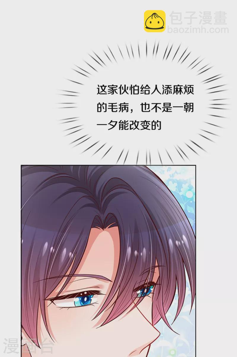 🍟妈咪快跑：爹地追来了 第289话 我有的是耐心 第28页