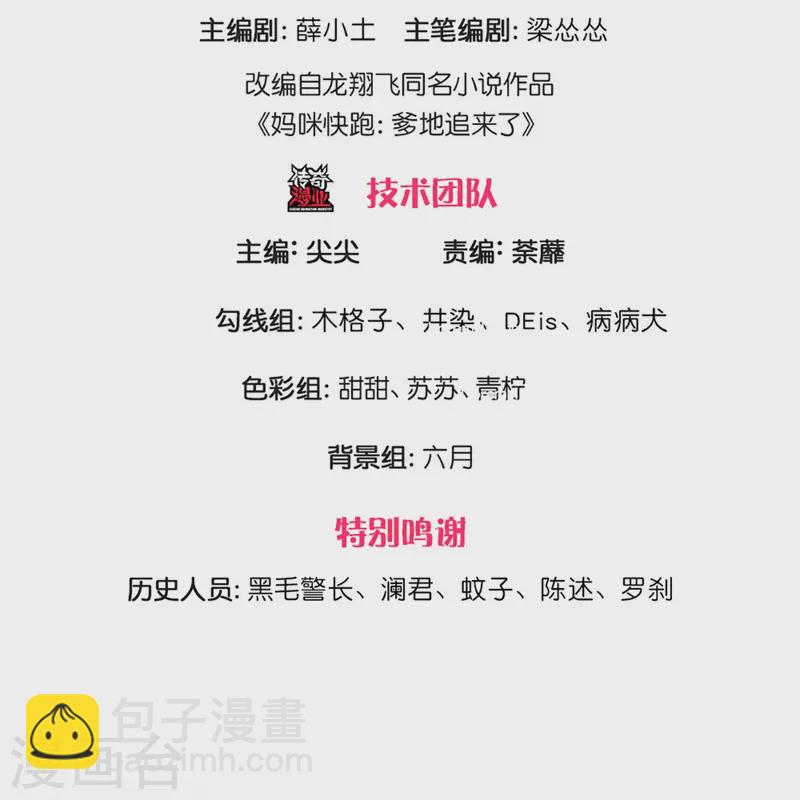 🍟妈咪快跑：爹地追来了 第289话 我有的是耐心 第3页