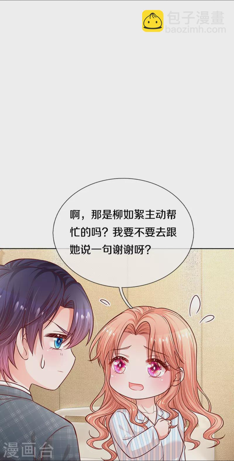 🍟妈咪快跑：爹地追来了 第289话 我有的是耐心 第31页