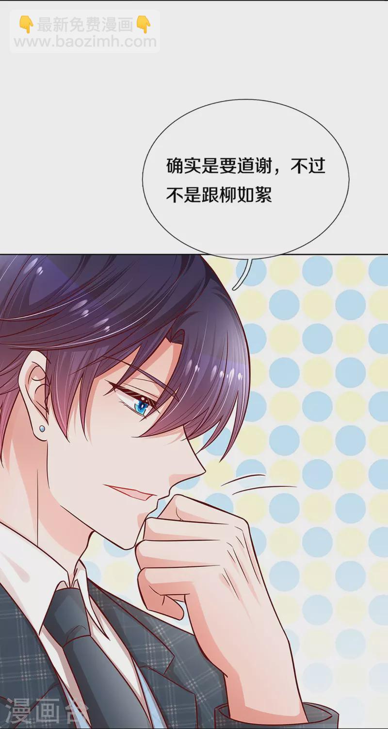 🍟妈咪快跑：爹地追来了 第289话 我有的是耐心 第32页