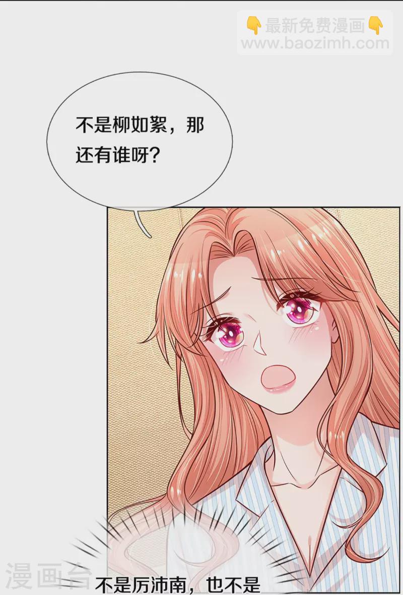 🍟妈咪快跑：爹地追来了 第289话 我有的是耐心 第33页