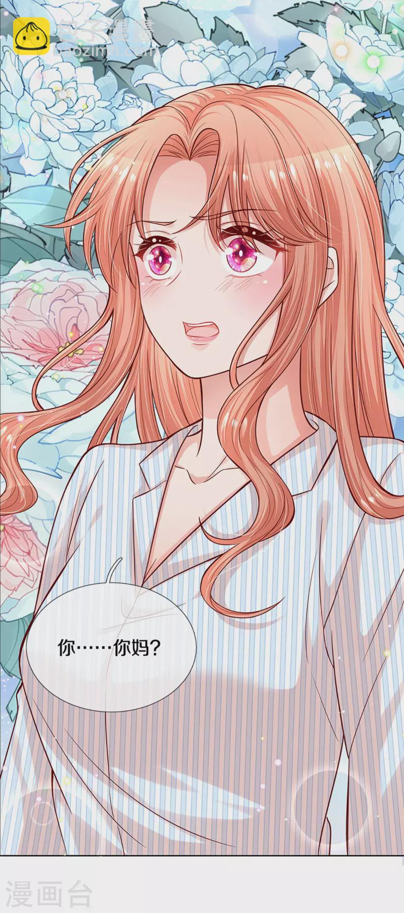 🍟妈咪快跑：爹地追来了 第289话 我有的是耐心 第36页