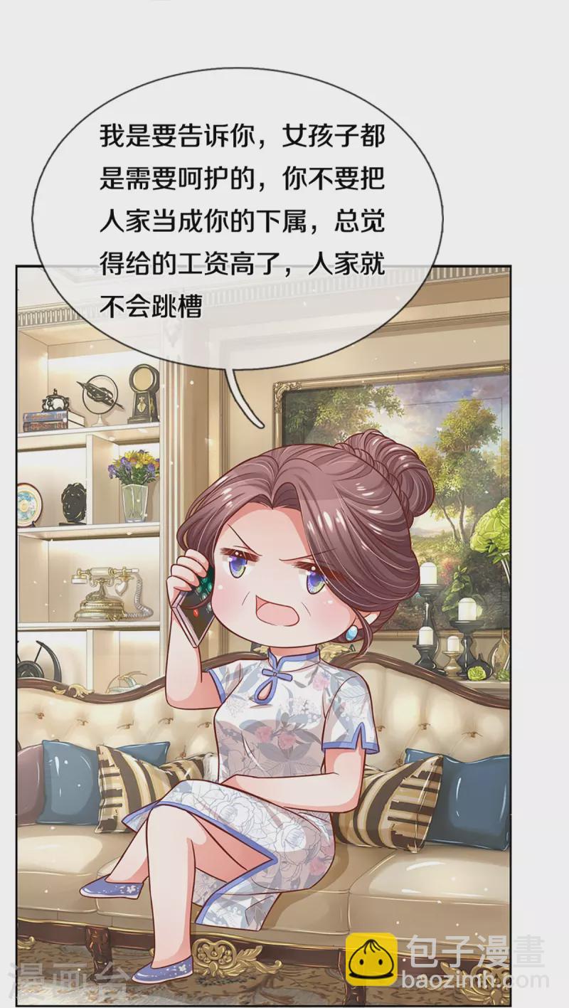 🍟妈咪快跑：爹地追来了 第289话 我有的是耐心 第5页