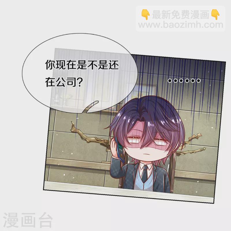 🍟妈咪快跑：爹地追来了 第289话 我有的是耐心 第6页