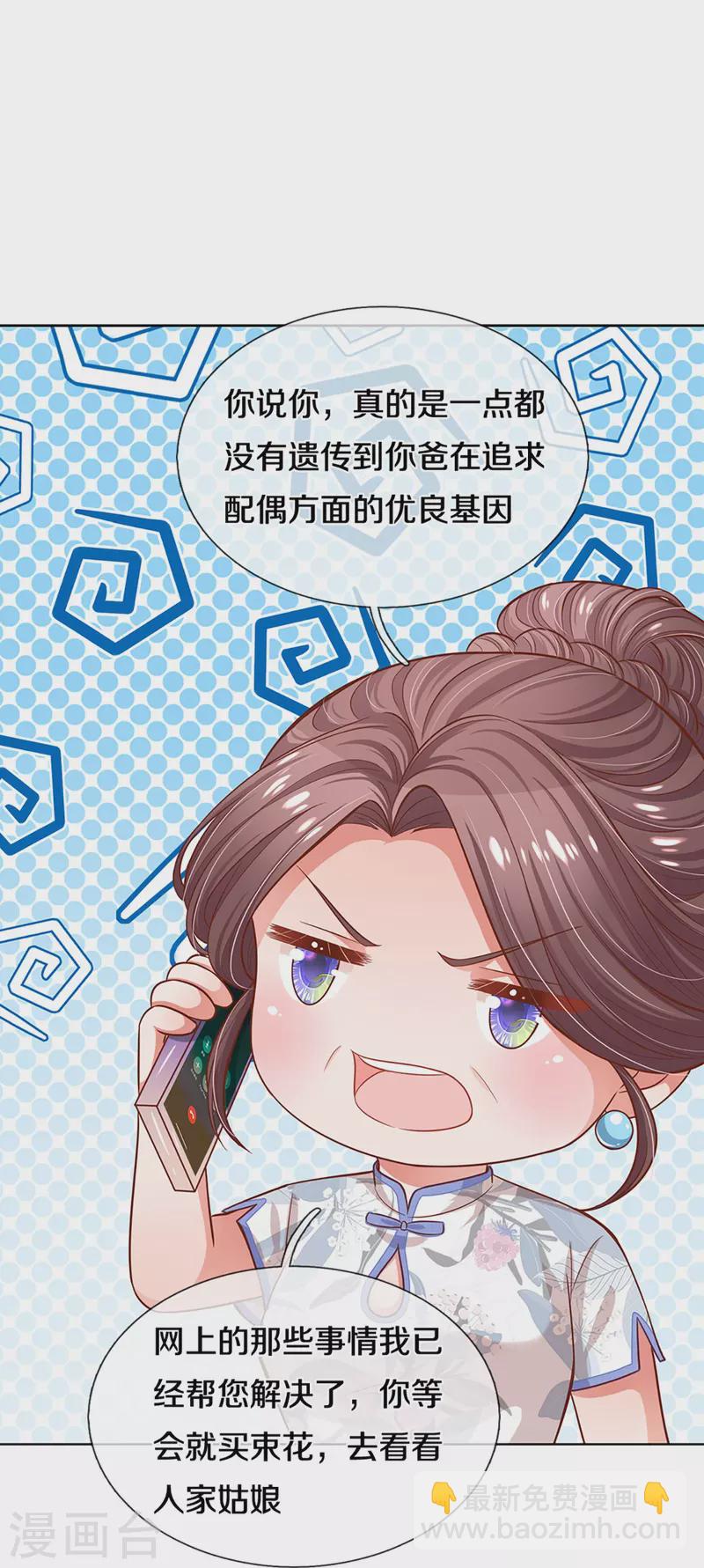 🍟妈咪快跑：爹地追来了 第289话 我有的是耐心 第7页