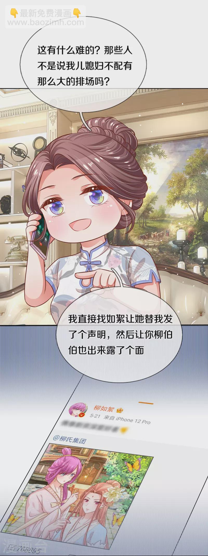 🍟妈咪快跑：爹地追来了 第289话 我有的是耐心 第9页