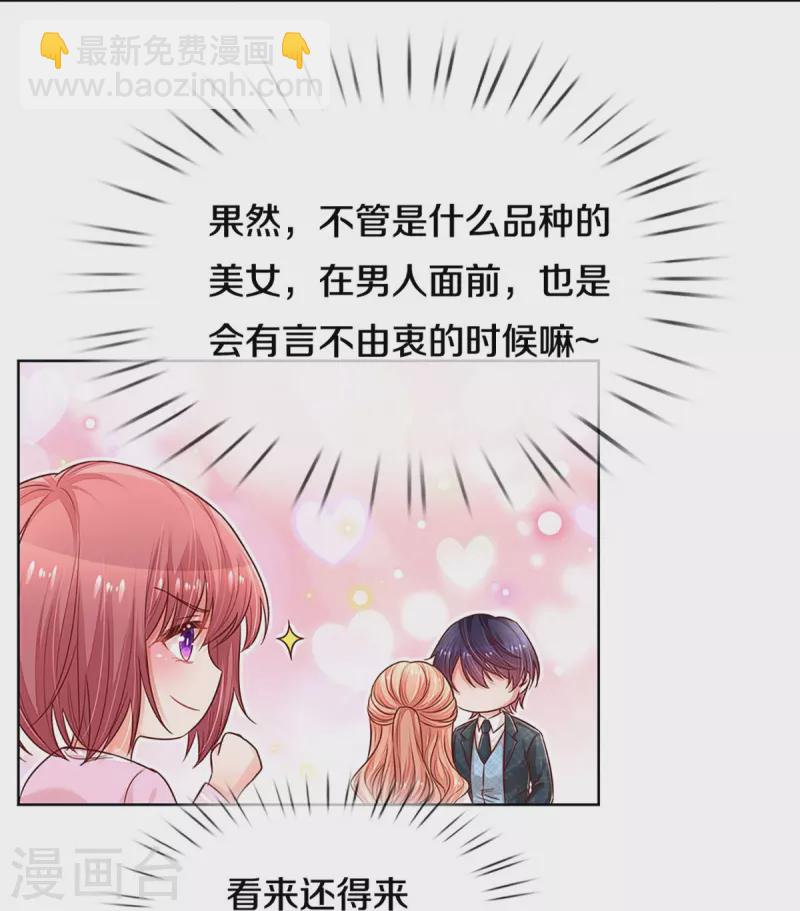🍟妈咪快跑：爹地追来了 第291话 神助攻 第12页