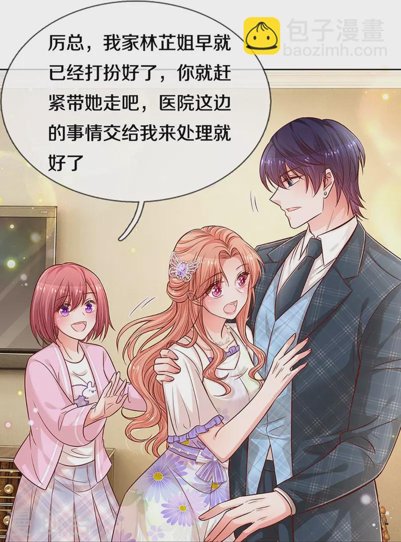 🍟妈咪快跑：爹地追来了 第291话 神助攻 第14页