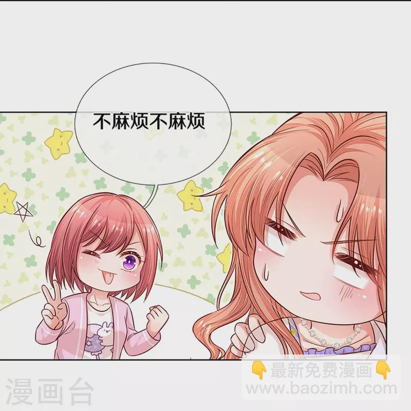 🍟妈咪快跑：爹地追来了 第291话 神助攻 第16页