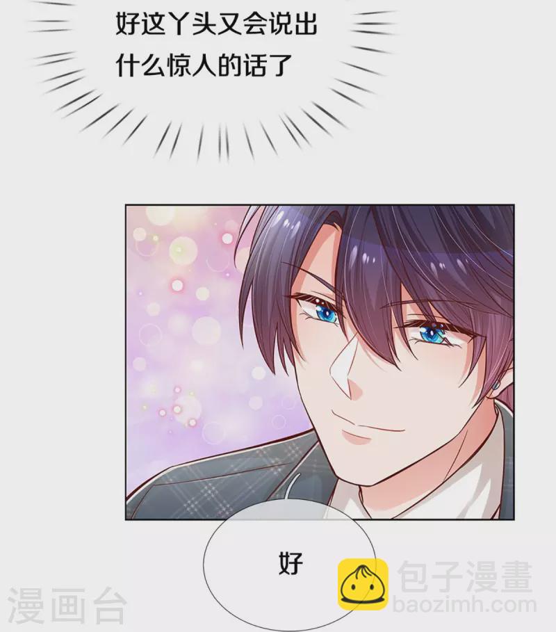 🍟妈咪快跑：爹地追来了 第291话 神助攻 第18页