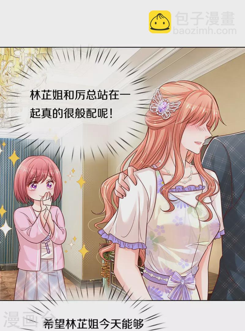 🍟妈咪快跑：爹地追来了 第291话 神助攻 第19页