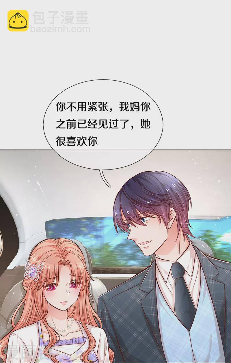 🍟妈咪快跑：爹地追来了 第291话 神助攻 第23页