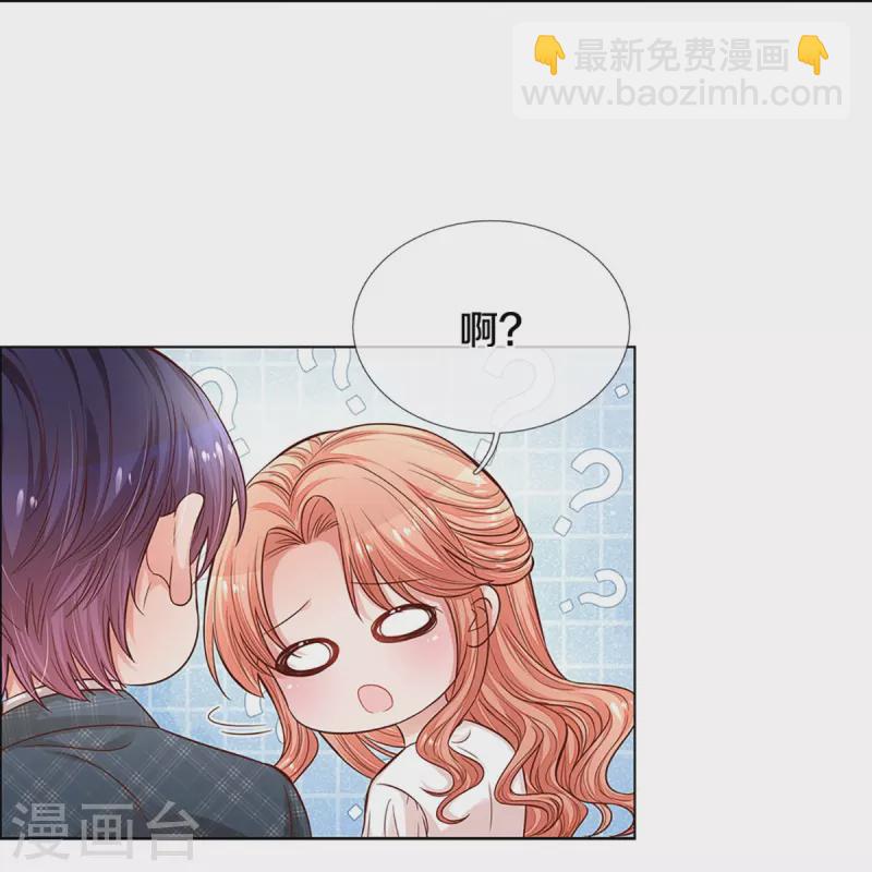 🍟妈咪快跑：爹地追来了 第291话 神助攻 第24页