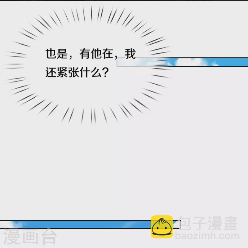 🍟妈咪快跑：爹地追来了 第291话 神助攻 第28页