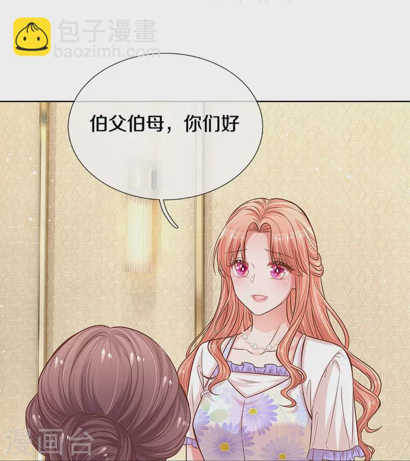 🍟妈咪快跑：爹地追来了 第291话 神助攻 第33页