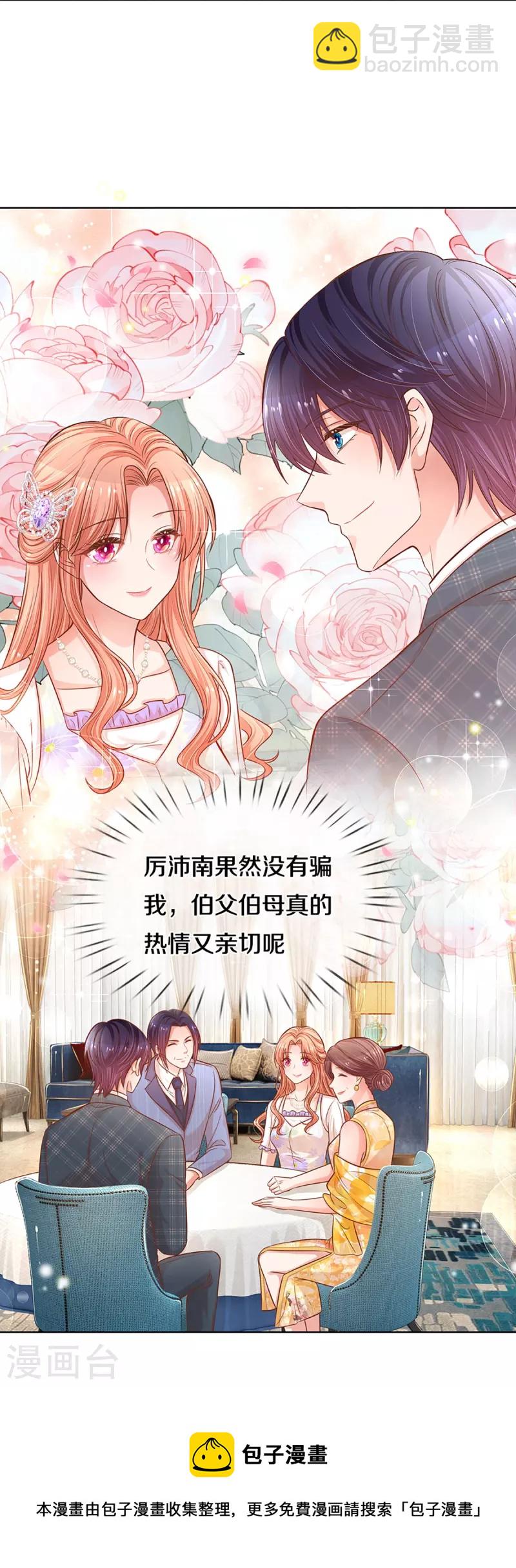🍟妈咪快跑：爹地追来了 第291话 神助攻 第35页