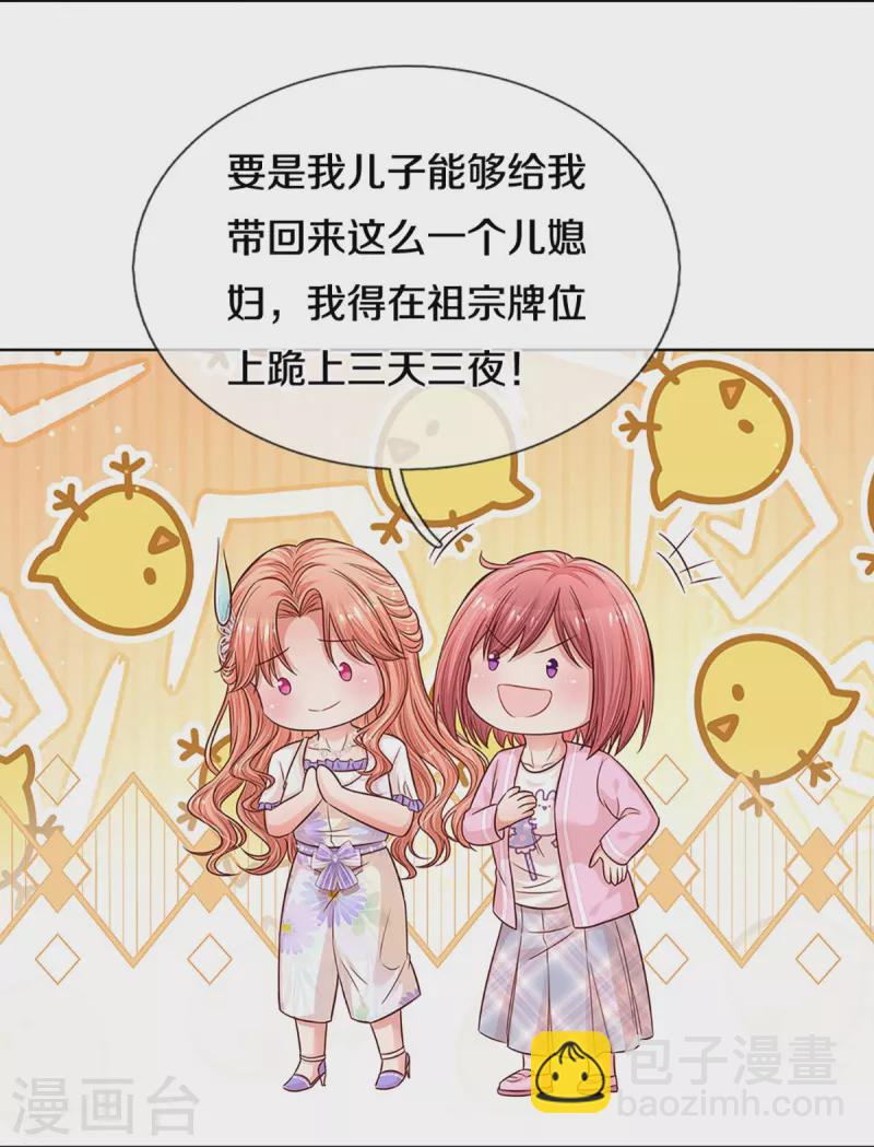 🍟妈咪快跑：爹地追来了 第291话 神助攻 第5页