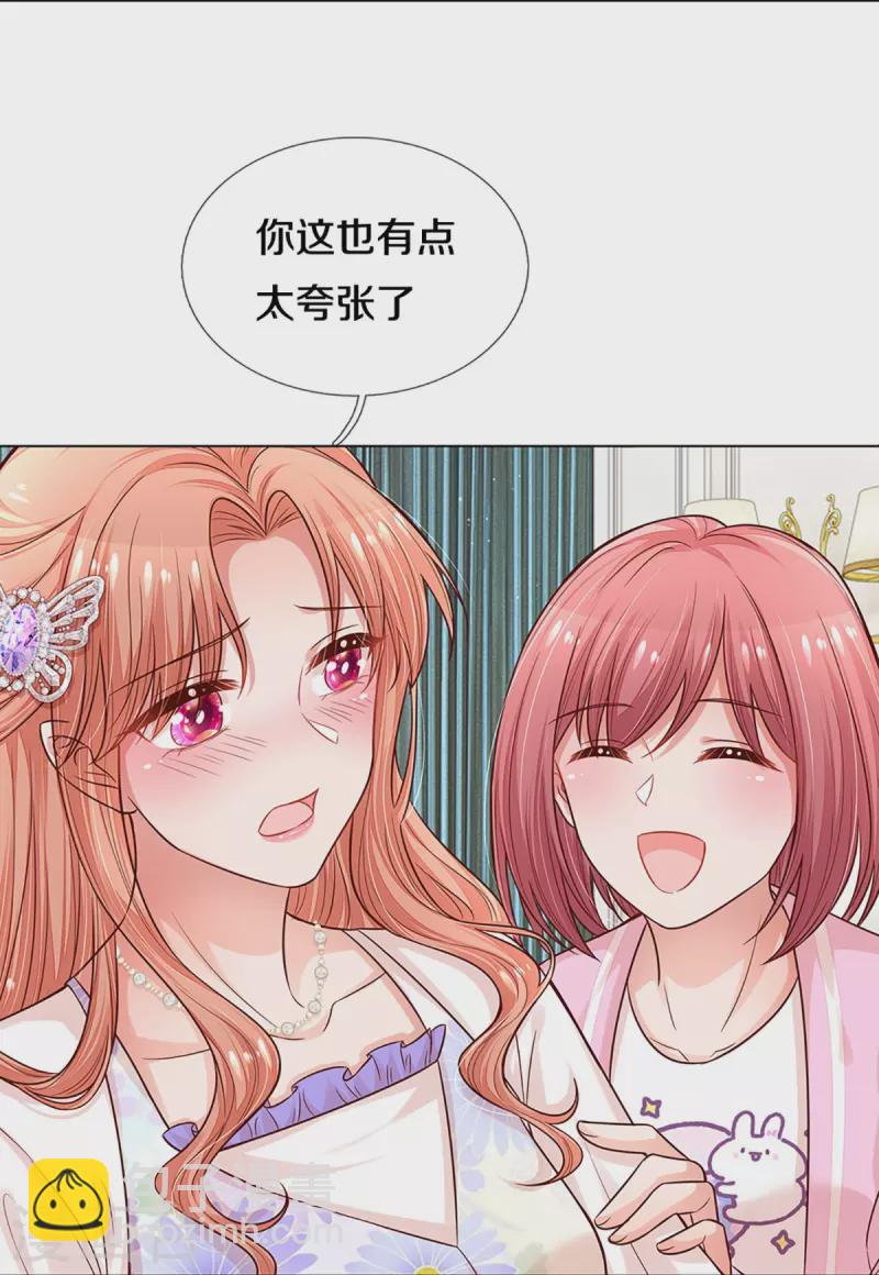 🍟妈咪快跑：爹地追来了 第291话 神助攻 第6页