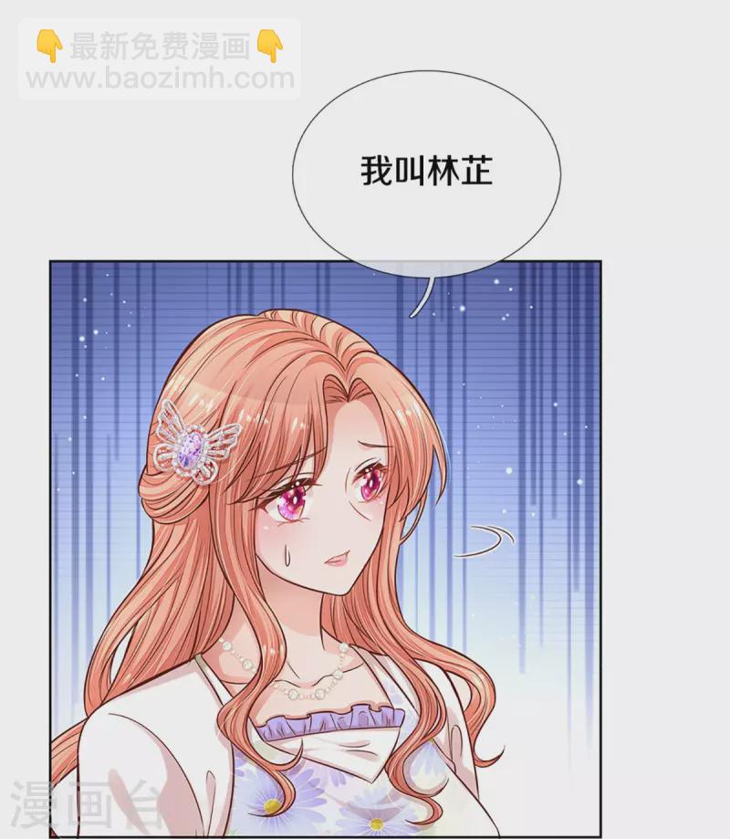 🍟妈咪快跑：爹地追来了 第293话 来自二婶的嘲讽 第17页