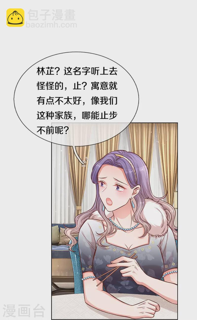 🍟妈咪快跑：爹地追来了 第293话 来自二婶的嘲讽 第18页
