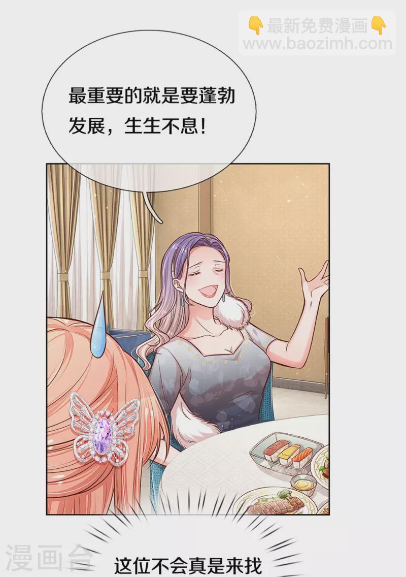 🍟妈咪快跑：爹地追来了 第293话 来自二婶的嘲讽 第19页