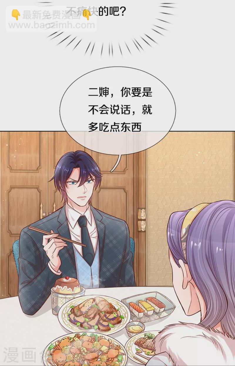 🍟妈咪快跑：爹地追来了 第293话 来自二婶的嘲讽 第20页