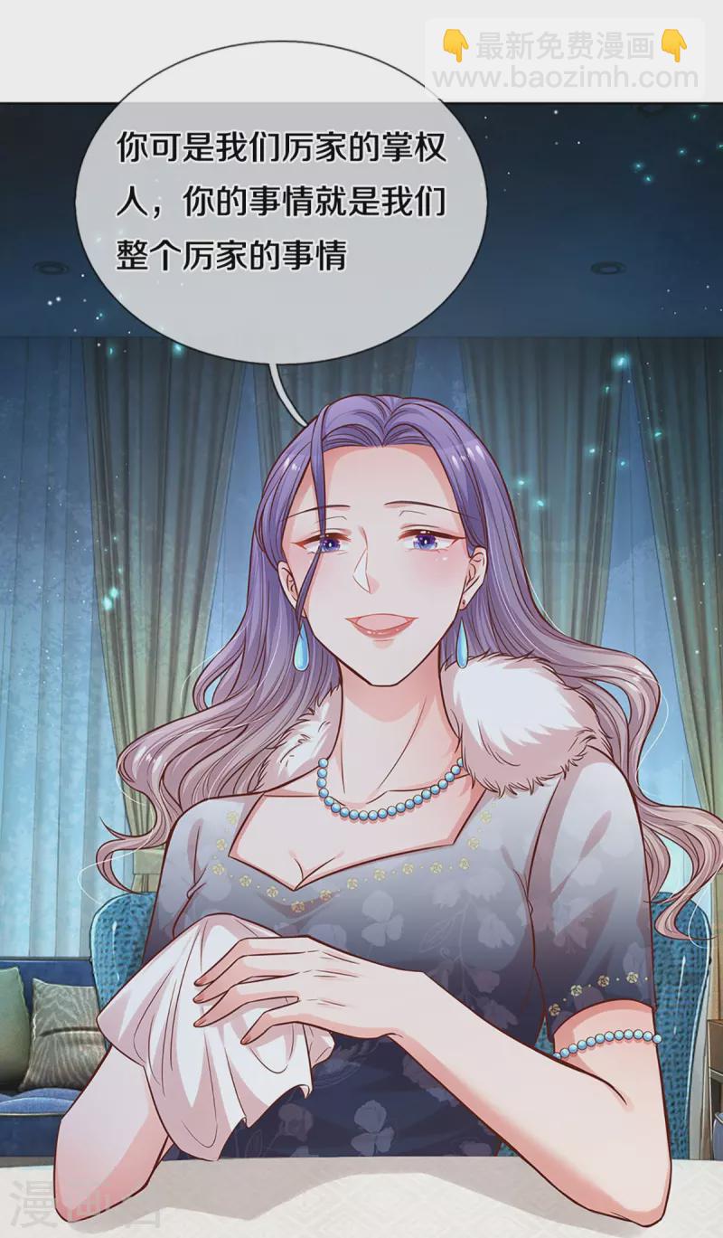 🍟妈咪快跑：爹地追来了 第293话 来自二婶的嘲讽 第23页