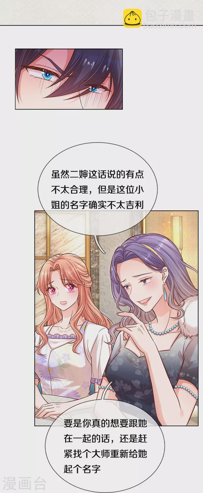 🍟妈咪快跑：爹地追来了 第293话 来自二婶的嘲讽 第24页