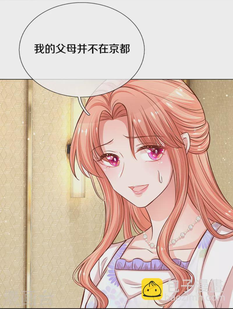 🍟妈咪快跑：爹地追来了 第293话 来自二婶的嘲讽 第28页