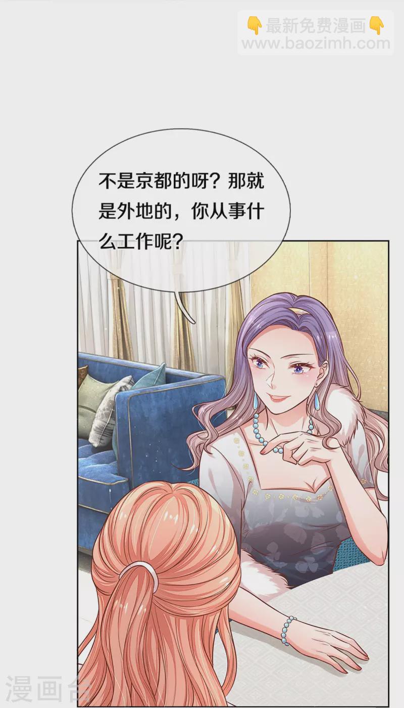 🍟妈咪快跑：爹地追来了 第293话 来自二婶的嘲讽 第29页