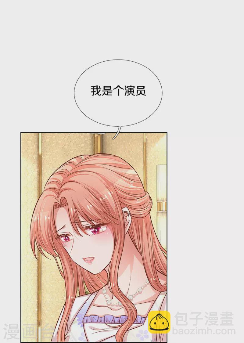 🍟妈咪快跑：爹地追来了 第293话 来自二婶的嘲讽 第30页