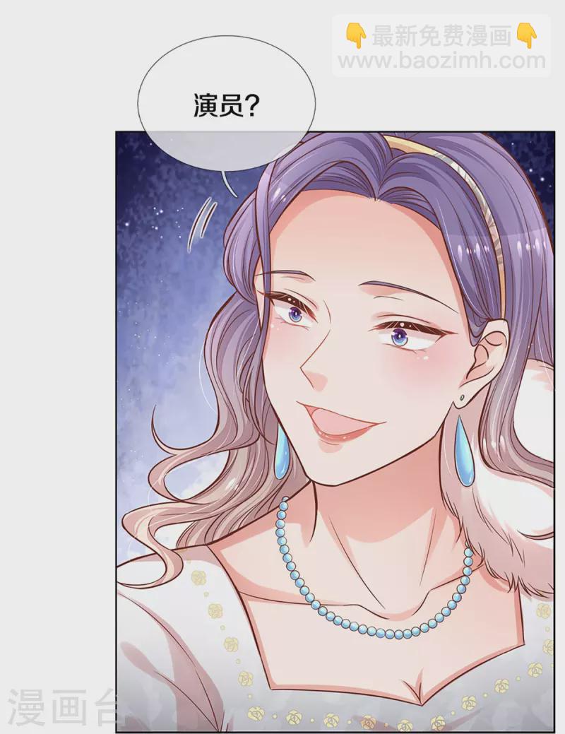 🍟妈咪快跑：爹地追来了 第293话 来自二婶的嘲讽 第31页