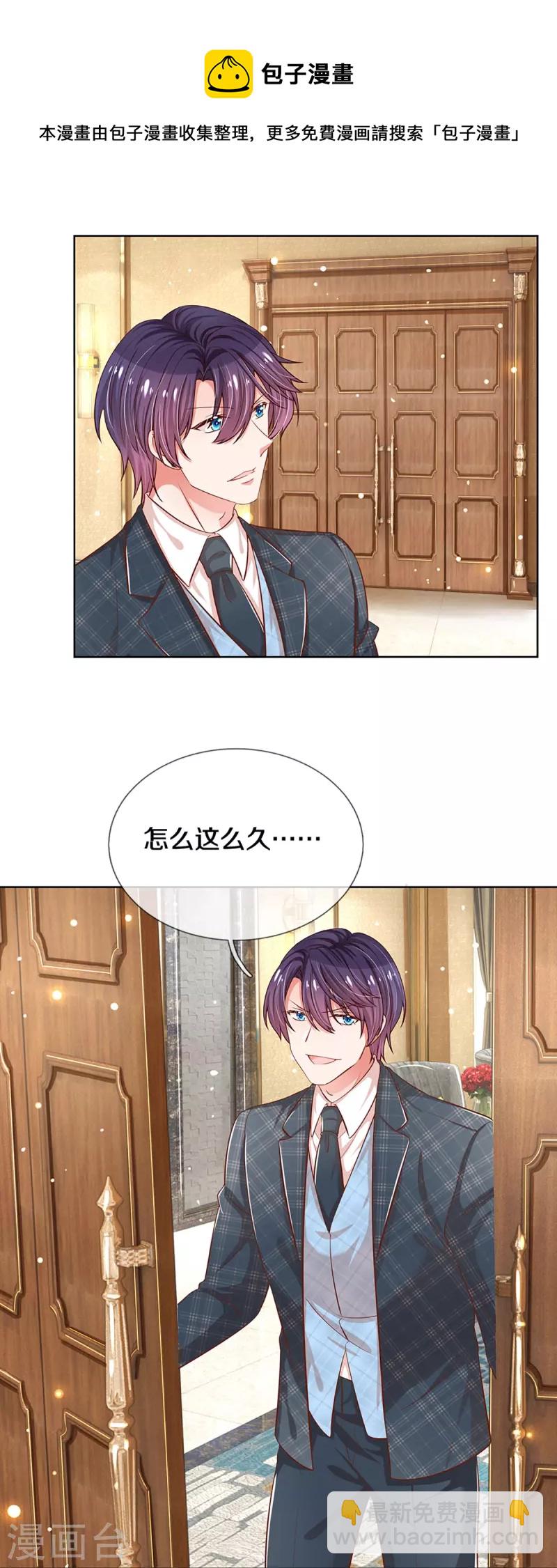 🍟妈咪快跑：爹地追来了 第293话 来自二婶的嘲讽 第4页