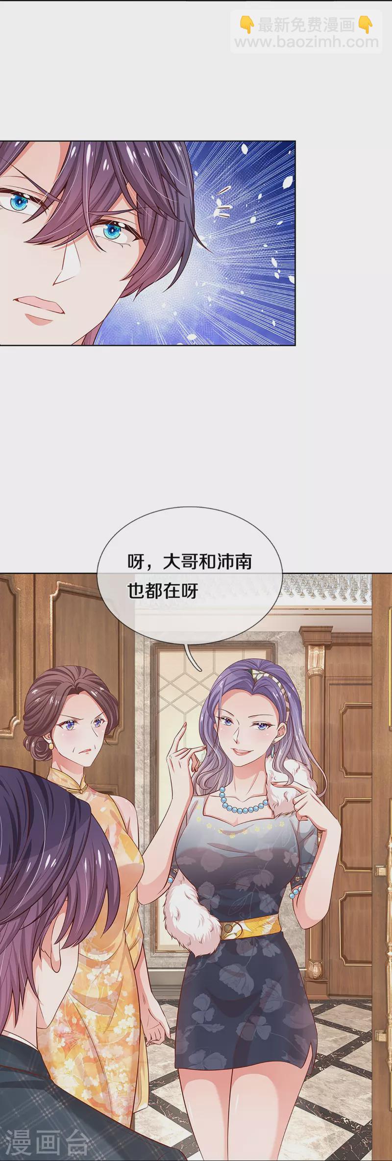 🍟妈咪快跑：爹地追来了 第293话 来自二婶的嘲讽 第5页