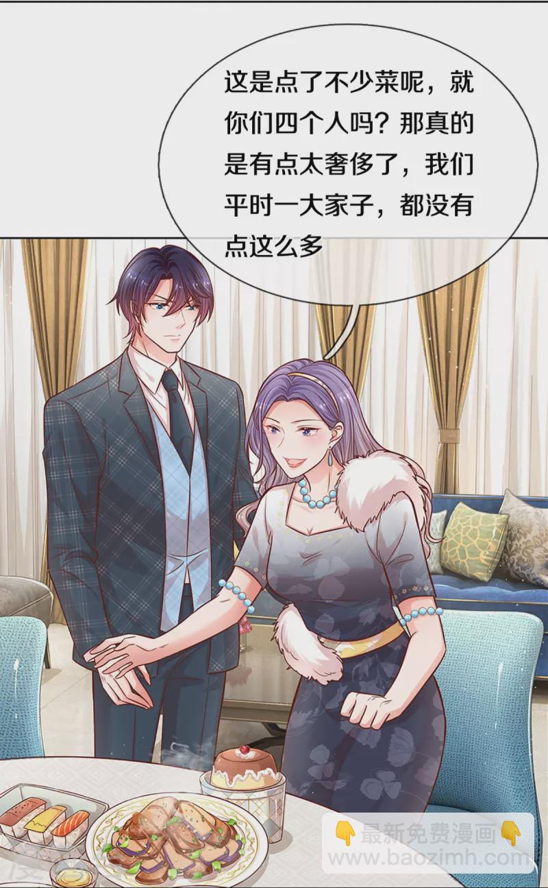 🍟妈咪快跑：爹地追来了 第293话 来自二婶的嘲讽 第7页