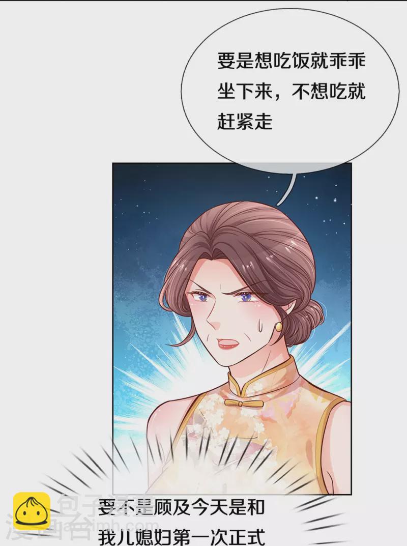 🍟妈咪快跑：爹地追来了 第293话 来自二婶的嘲讽 第8页