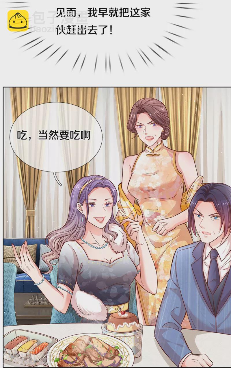 🍟妈咪快跑：爹地追来了 第293话 来自二婶的嘲讽 第9页